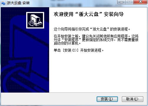 浙大云盤(pán)截圖