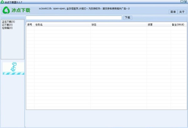 冰點下載器官方下載截圖