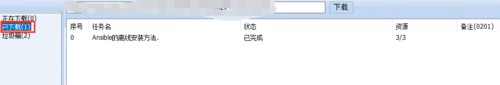 冰點下載器使用方法