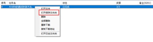 冰點下載器使用方法