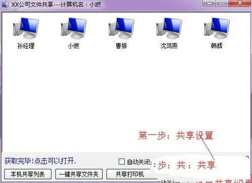 共享設(shè)置步驟1