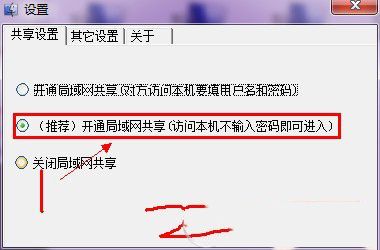 共享設(shè)置步驟2