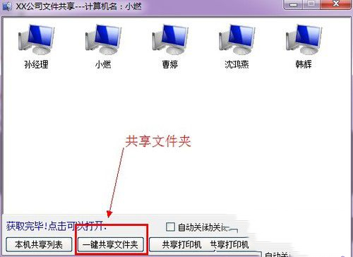 共享文件夾步驟1