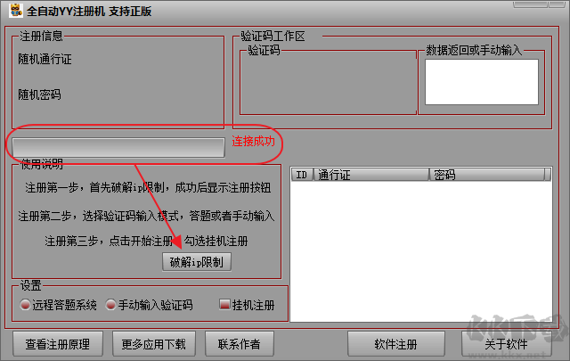 YY賬號注冊器