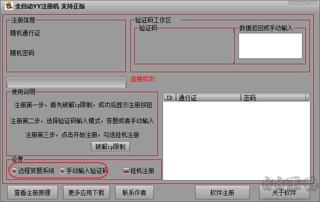YY賬號注冊器