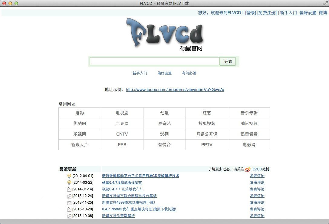 碩鼠下載器2021最新下載