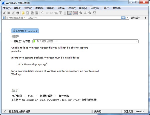 Wireshark中文版下載