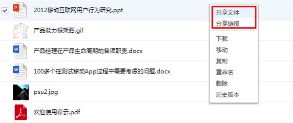 和彩云網(wǎng)盤下載