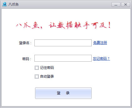 八爪魚采集器免費(fèi)版使用教程截圖