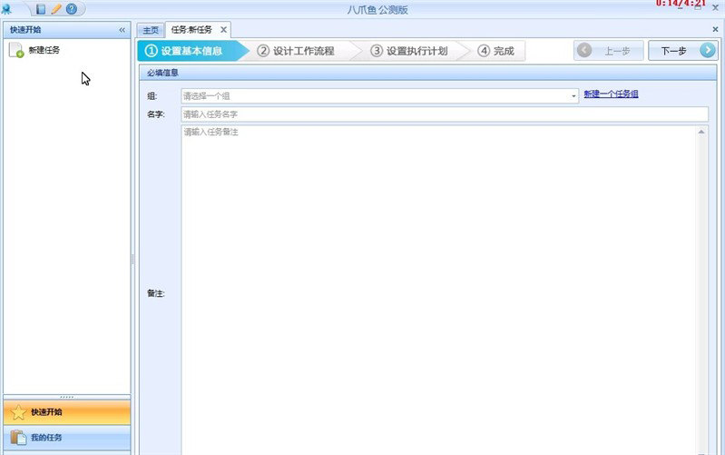 八爪魚采集器免費(fèi)版使用教程截圖
