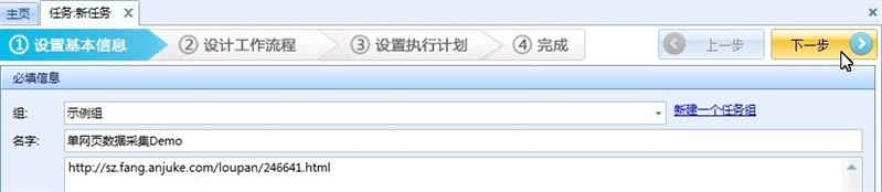 八爪魚采集器免費(fèi)版使用教程截圖