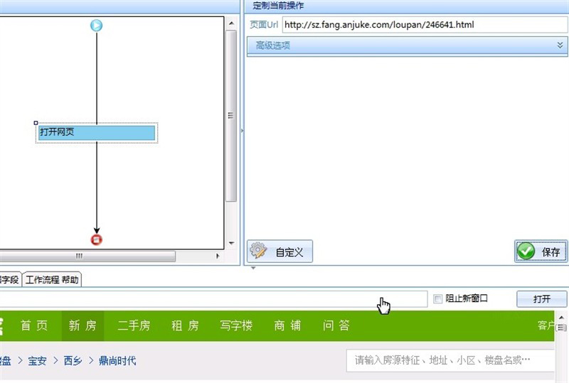八爪魚采集器免費(fèi)版使用教程截圖
