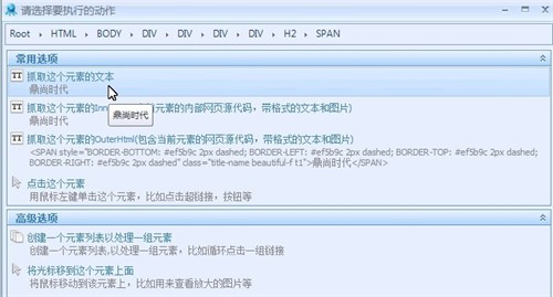 八爪魚采集器免費(fèi)版使用教程截圖
