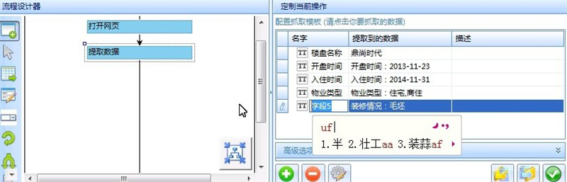 八爪魚采集器免費(fèi)版使用教程截圖