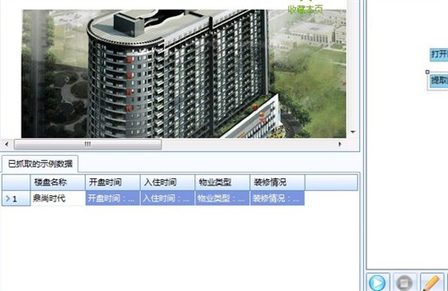 八爪魚采集器免費(fèi)版使用教程截圖