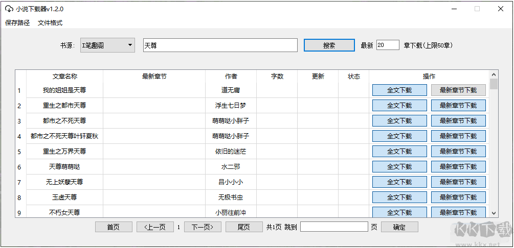 電腦小說下載器