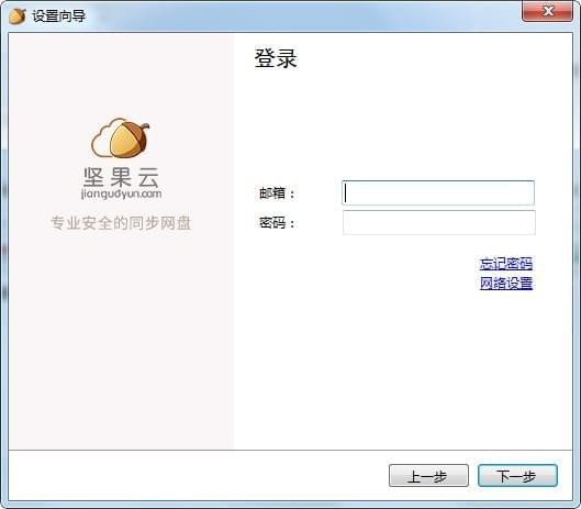 堅(jiān)果云PC客戶端下載