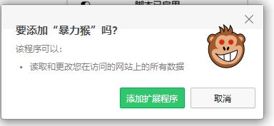 暴力猴腳本