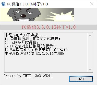 微信電腦版內(nèi)測版