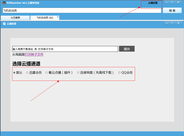 迅雷種子搜索神器