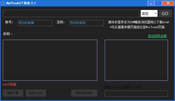 MeiYouAd網(wǎng)絡(luò)視頻下載工具