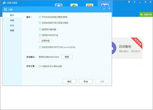 百度云盤客戶端界面