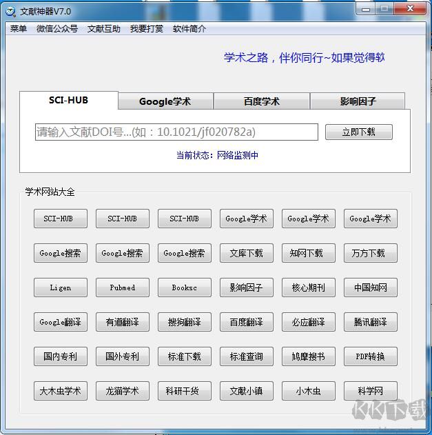 文獻下載工具
