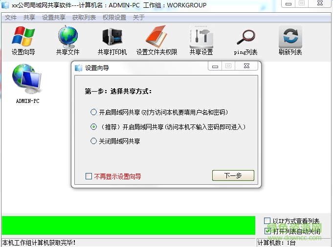 局域網(wǎng)共享軟件