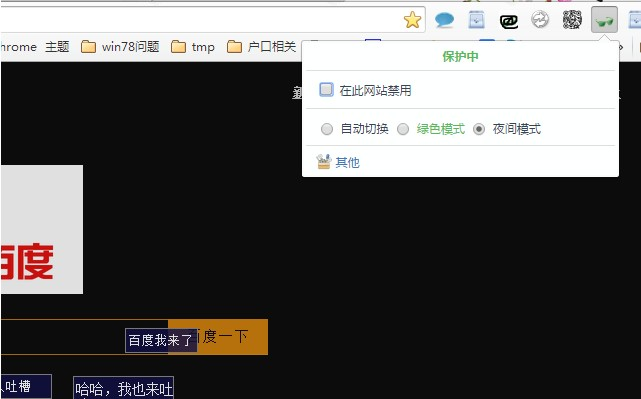 眼睛護(hù)航
