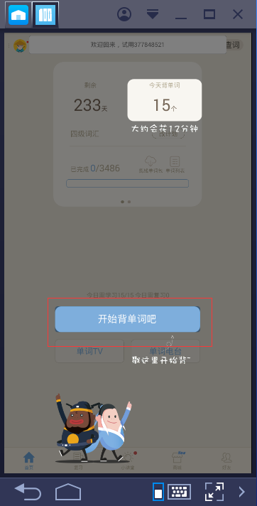 百詞斬官網(wǎng)下載