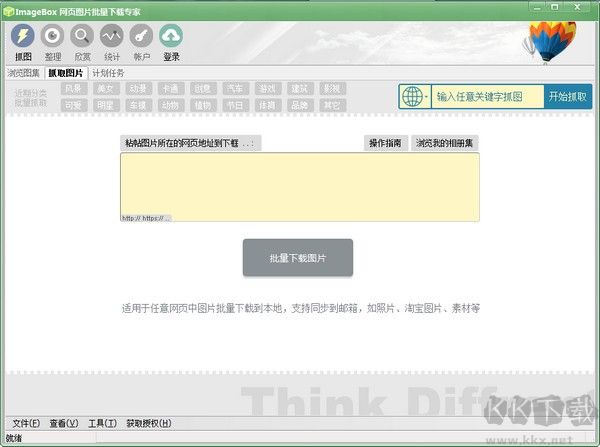 ImageBox(網(wǎng)頁圖片下載器)
