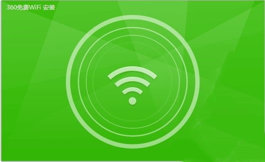 360隨身WIFI獨立版下載