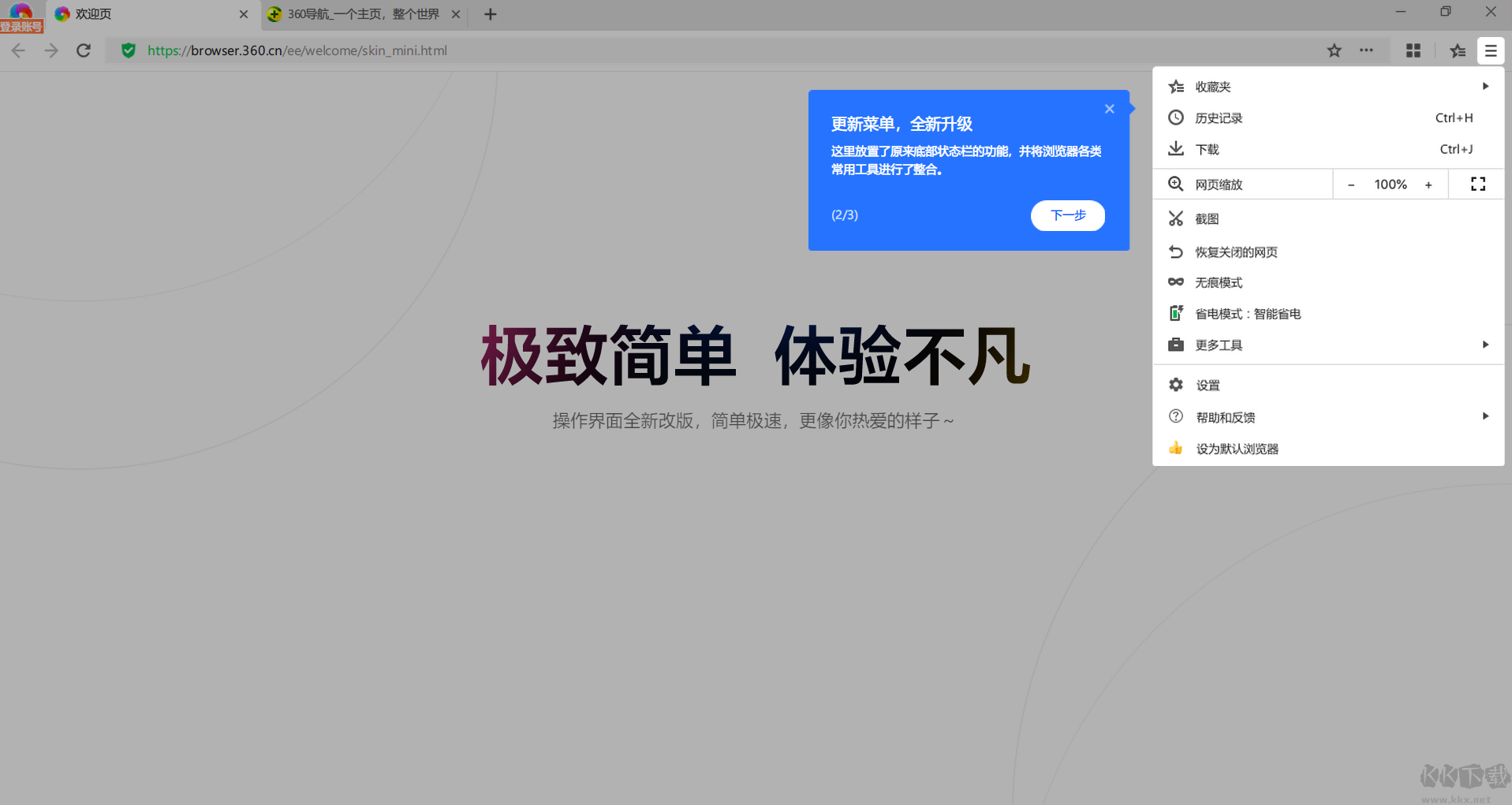 極簡版360極速瀏覽器