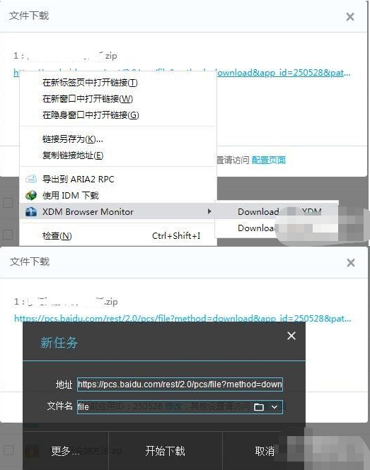 XDM下載器