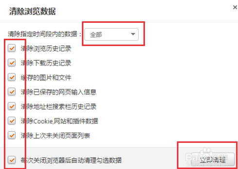 獵豹瀏覽器怎么清理緩存