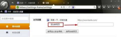 獵豹瀏覽器怎么修改和設(shè)置主頁