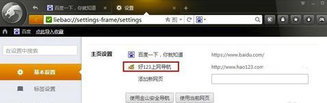 獵豹瀏覽器怎么修改和設(shè)置主頁