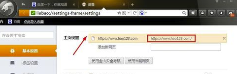 獵豹瀏覽器怎么修改和設(shè)置主頁