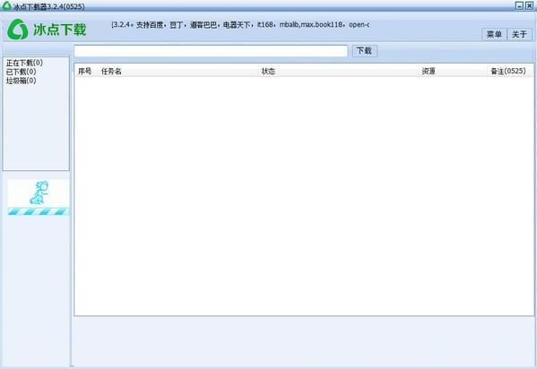 冰點(diǎn)下載器