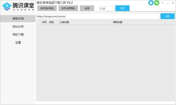 騰訊課堂視頻下載工具
