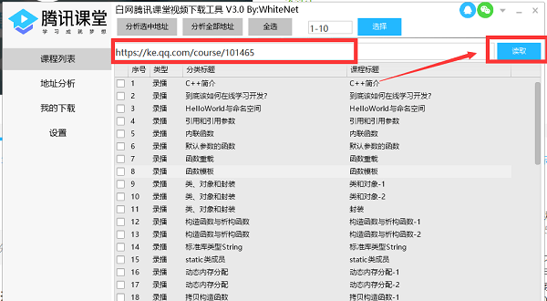 騰訊課堂視頻下載神器