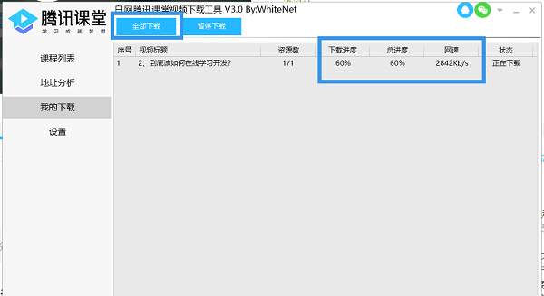 騰訊課堂視頻下載神器