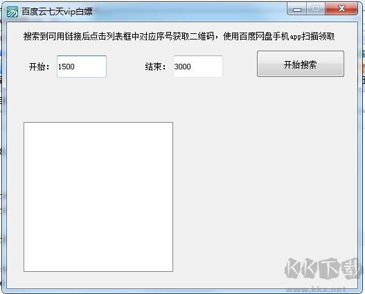 百度網(wǎng)盤7天會員獲取工具