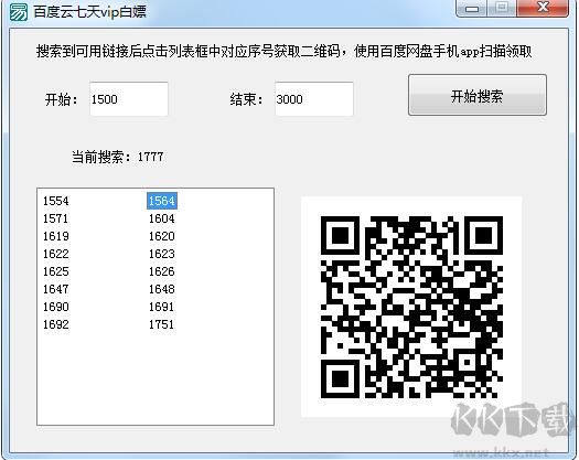 百度網(wǎng)盤7天會員獲取工具