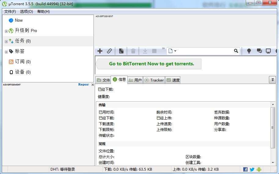 uTorrent官方下載