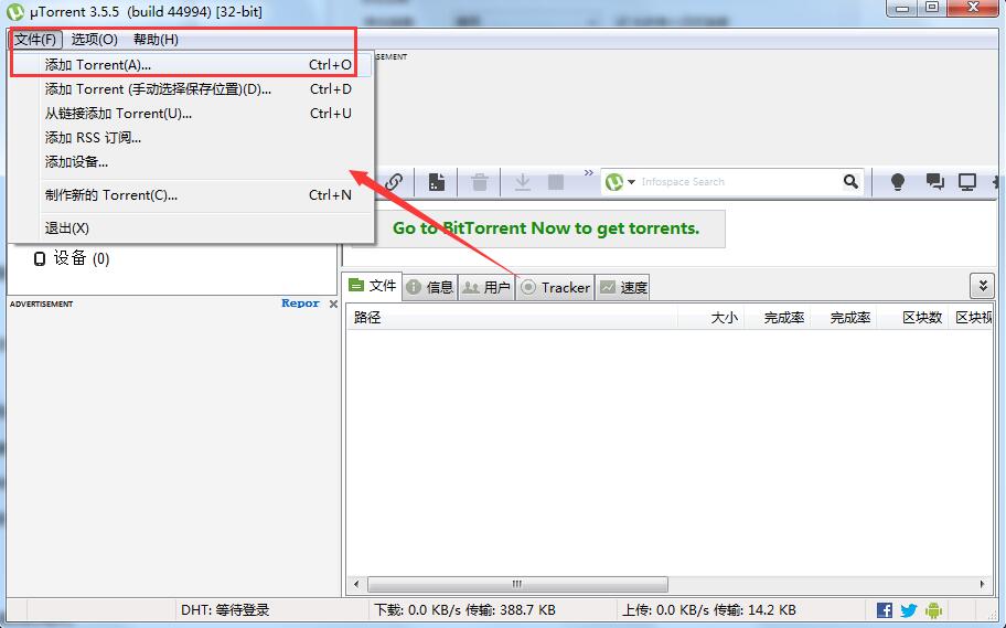 uTorrent官方下載