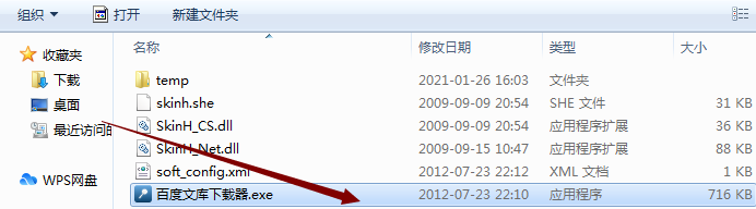 百度文庫下載器操作界面 百度文庫下載器2021最新下載