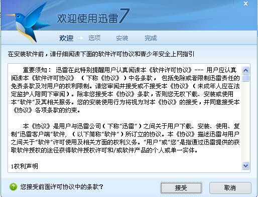 392c8be43cc4d21be6866badcd1f81fa3f915ae1.png 迅雷7老版本下載