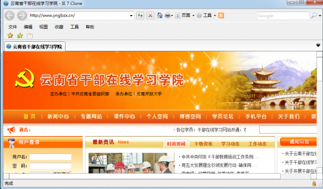0feec443be339b170a62ffa4a79209de046014e9.png 云南省干部在線學(xué)習(xí)學(xué)院專用瀏覽器