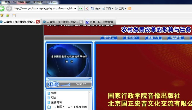 云南省干部在線學(xué)習(xí)學(xué)院專用瀏覽器
